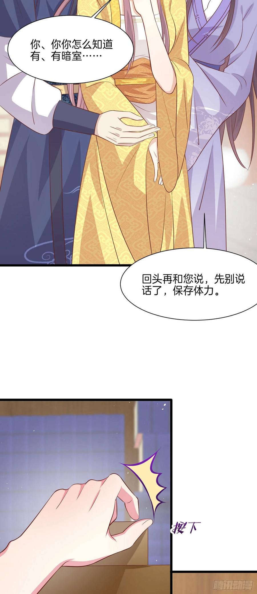 《至尊瞳术师：绝世大小姐》第二百二十四话 助攻小能手 第22页