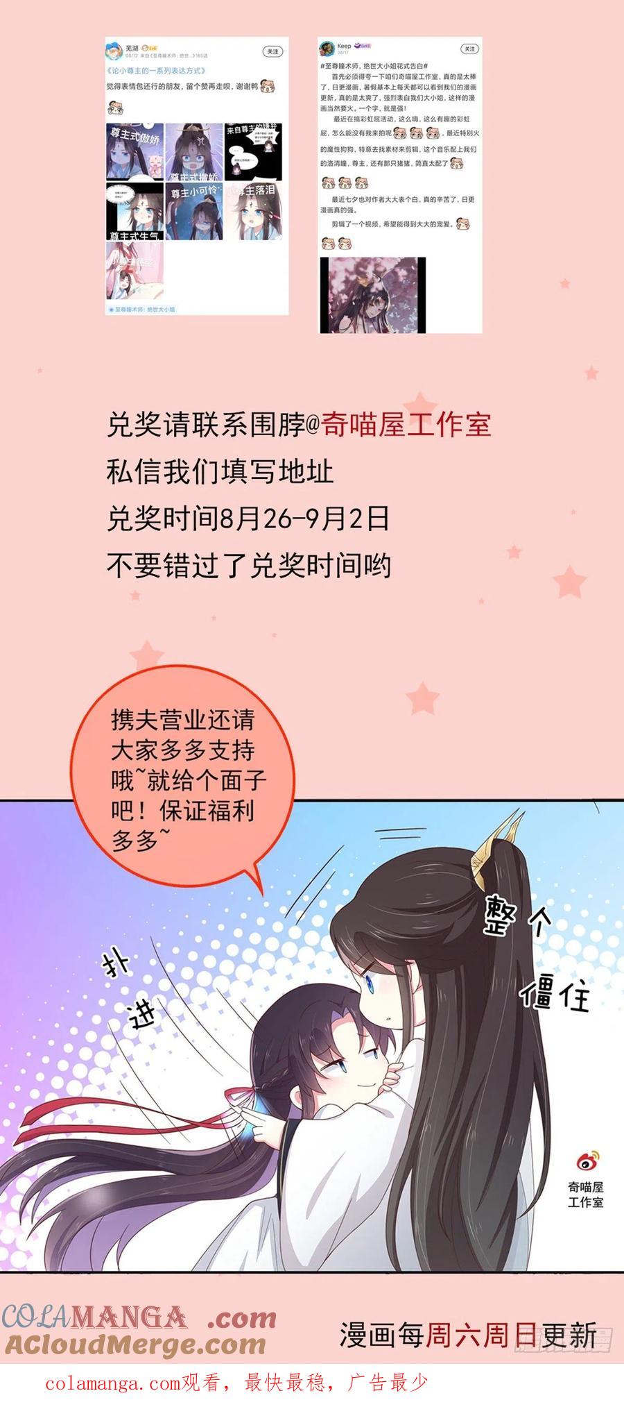 《至尊瞳术师：绝世大小姐》第二百二十四话 助攻小能手 第29页