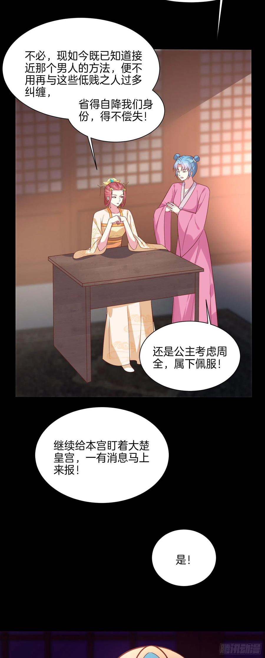 《至尊瞳术师：绝世大小姐》第二百二十五话 伤风败俗 第14页