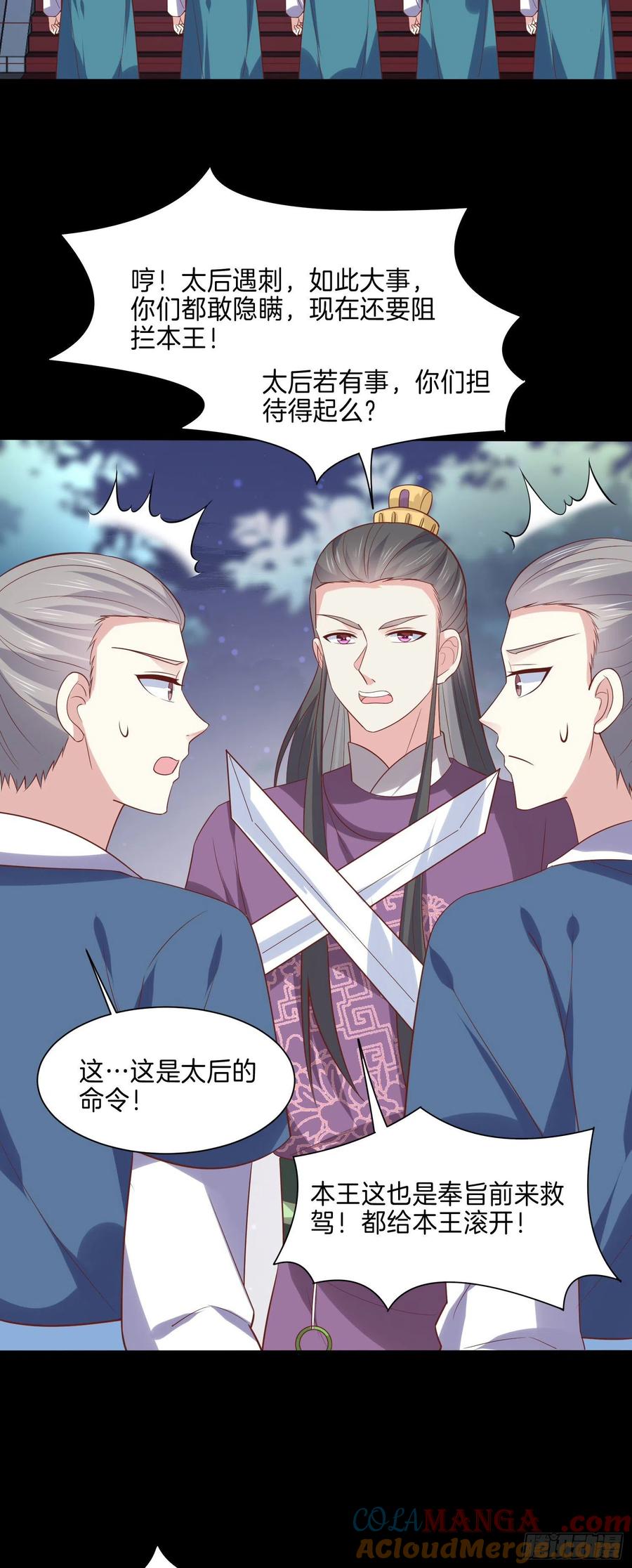 《至尊瞳术师：绝世大小姐》第二百二十五话 伤风败俗 第17页