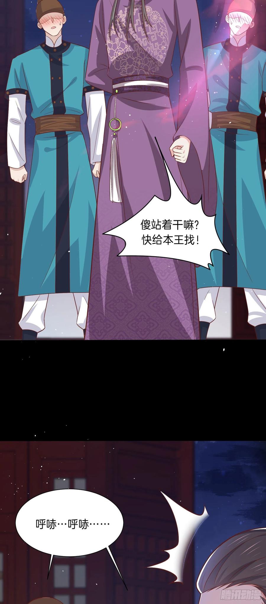 《至尊瞳术师：绝世大小姐》第二百二十五话 伤风败俗 第22页