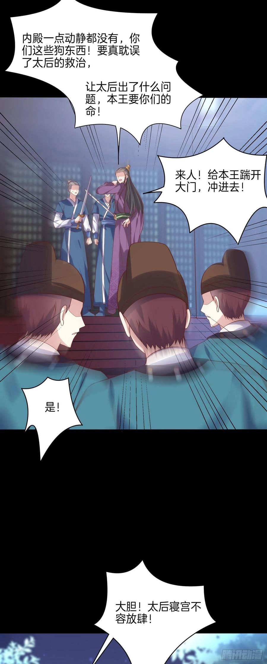 《至尊瞳术师：绝世大小姐》第二百二十五话 伤风败俗 第18页