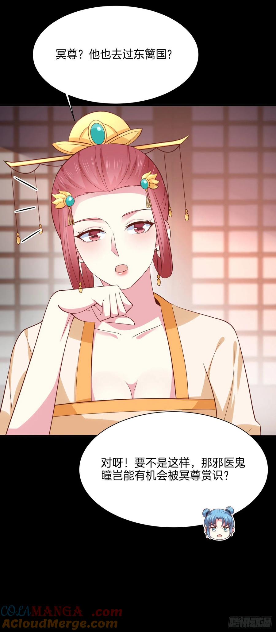 《至尊瞳术师：绝世大小姐》第二百二十五话 伤风败俗 第11页