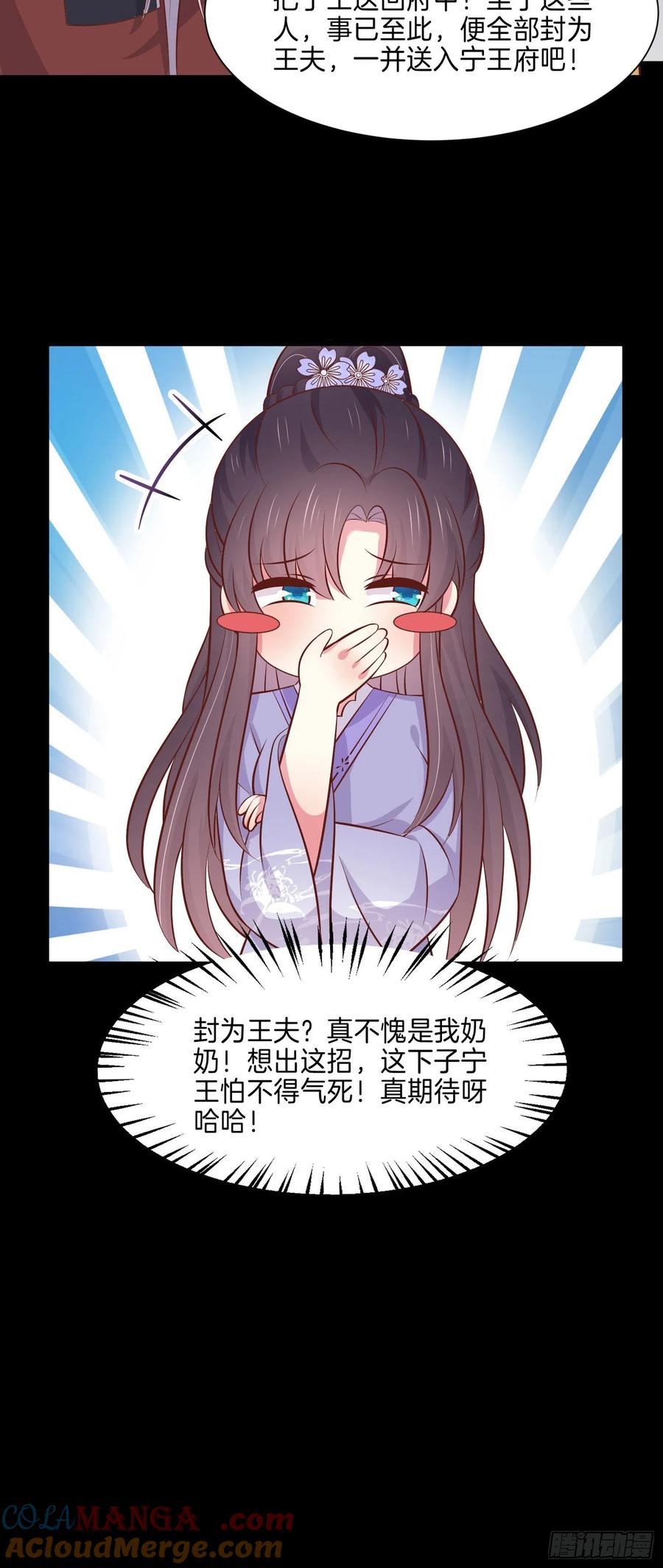 《至尊瞳术师：绝世大小姐》第二百二十五话 伤风败俗 第31页