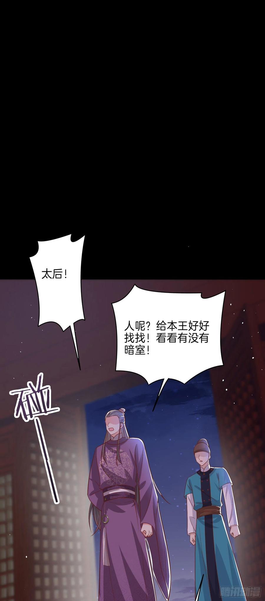《至尊瞳术师：绝世大小姐》第二百二十五话 伤风败俗 第20页