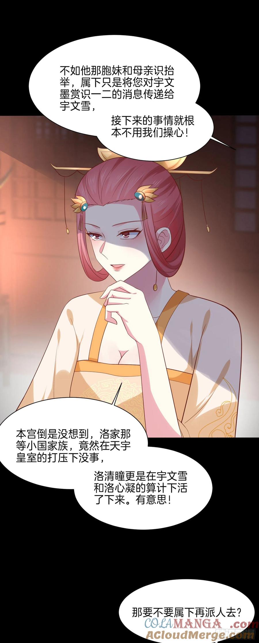 《至尊瞳术师：绝世大小姐》第二百二十五话 伤风败俗 第13页