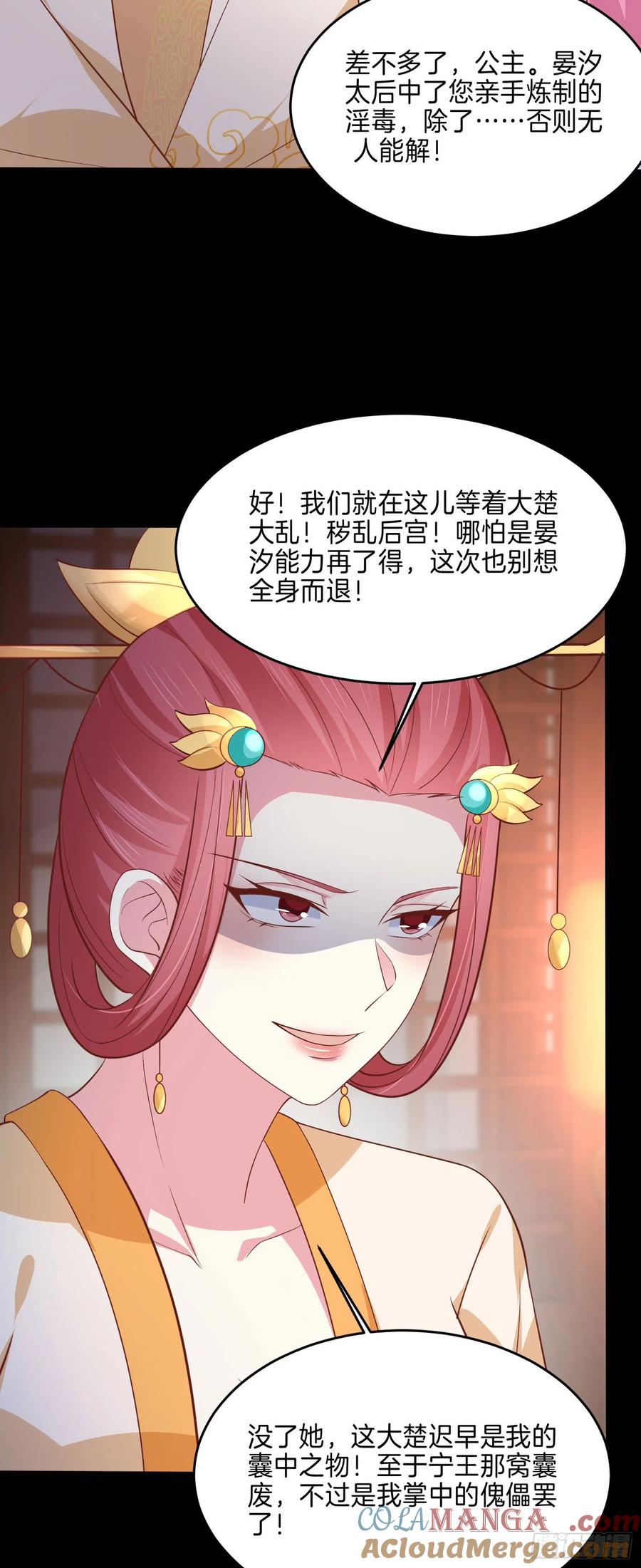 《至尊瞳术师：绝世大小姐》第二百二十五话 伤风败俗 第5页