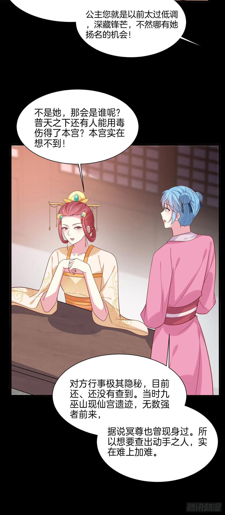 《至尊瞳术师：绝世大小姐》第二百二十五话 伤风败俗 第10页
