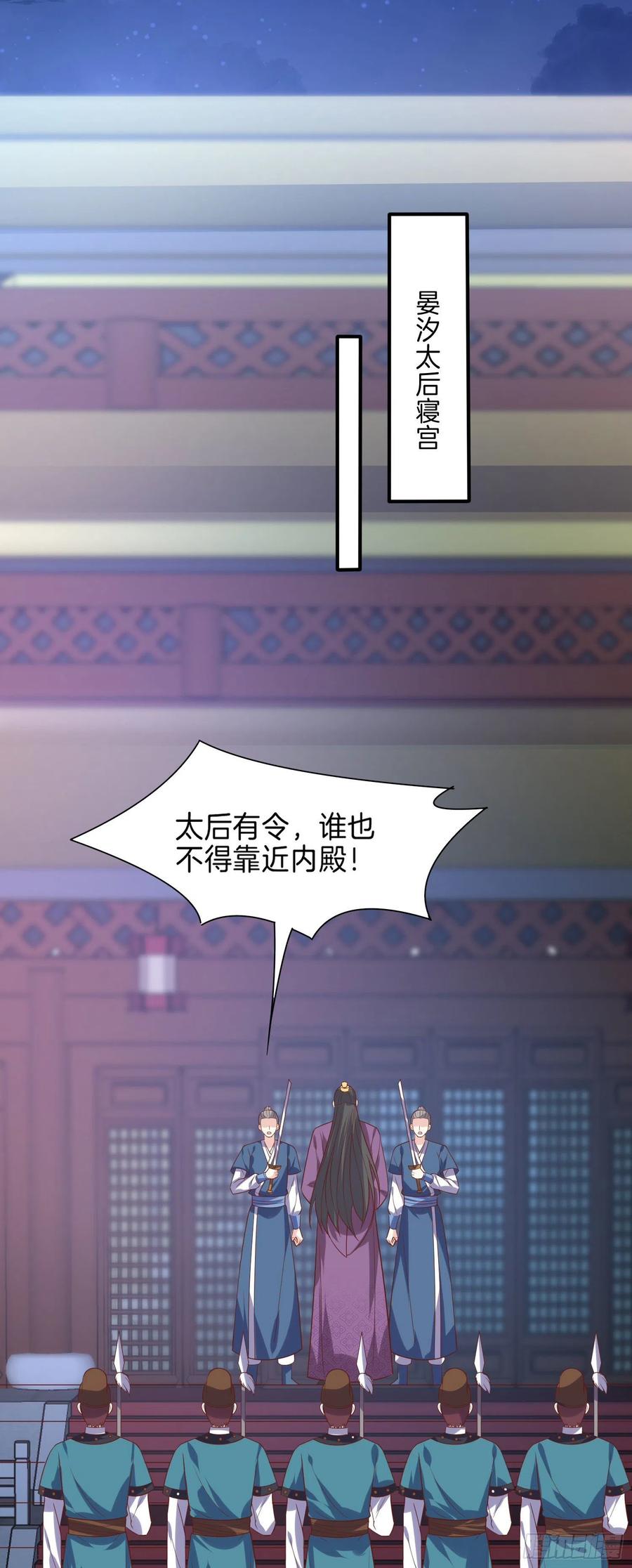 《至尊瞳术师：绝世大小姐》第二百二十五话 伤风败俗 第16页