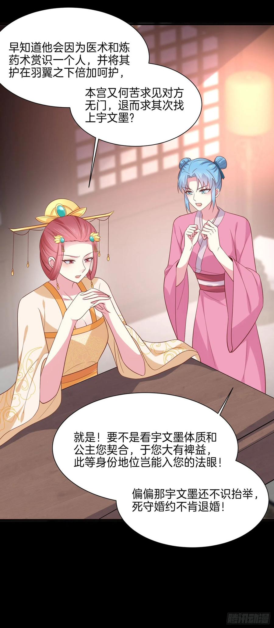 《至尊瞳术师：绝世大小姐》第二百二十五话 伤风败俗 第12页