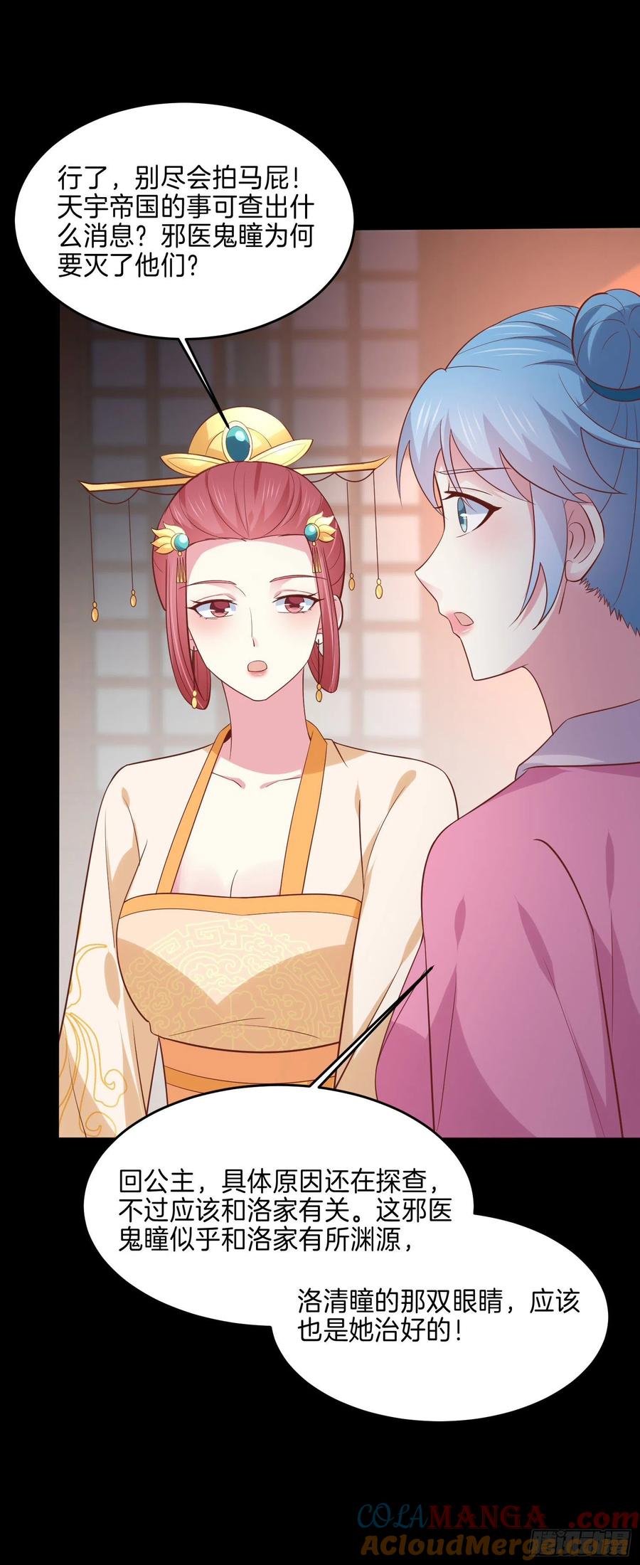 《至尊瞳术师：绝世大小姐》第二百二十五话 伤风败俗 第7页