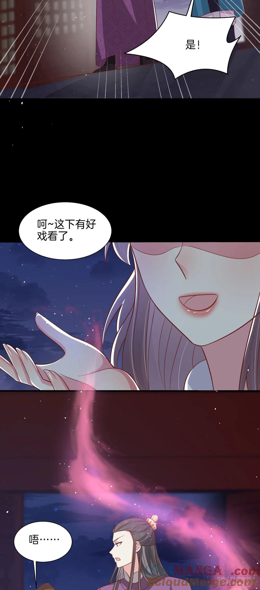 《至尊瞳术师：绝世大小姐》第二百二十五话 伤风败俗 第21页