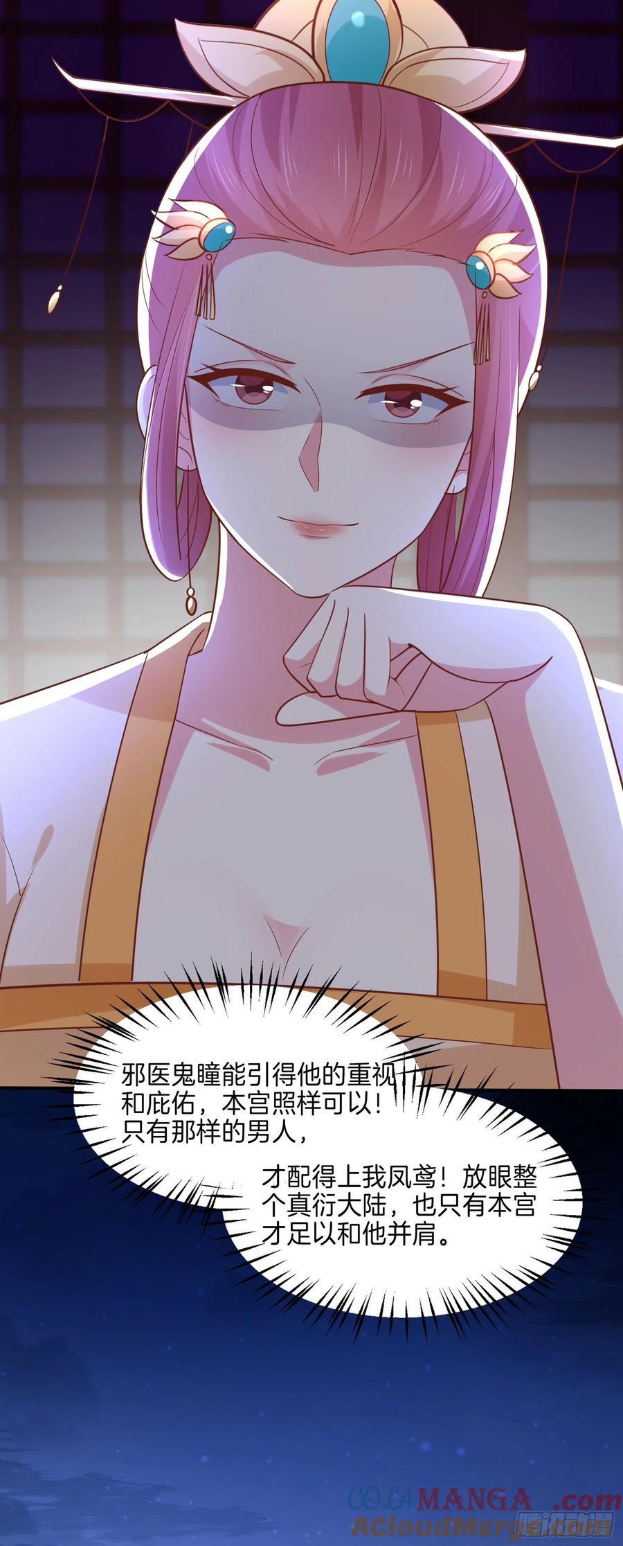 《至尊瞳术师：绝世大小姐》第二百二十五话 伤风败俗 第15页