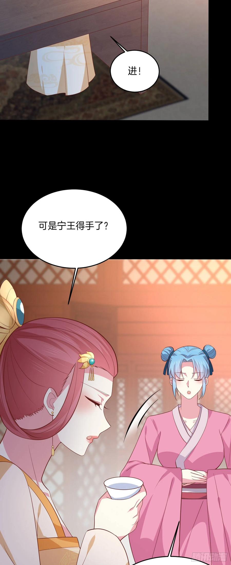 《至尊瞳术师：绝世大小姐》第二百二十五话 伤风败俗 第4页