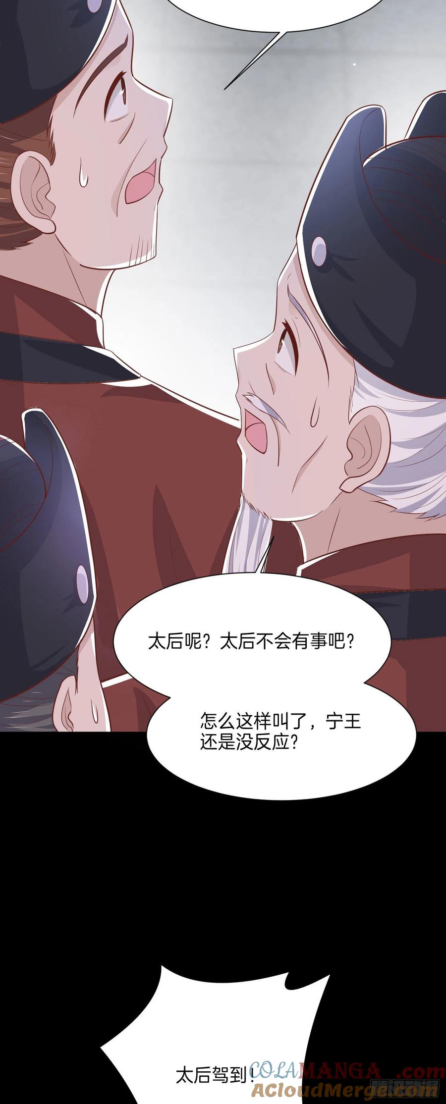 《至尊瞳术师：绝世大小姐》第二百二十五话 伤风败俗 第29页