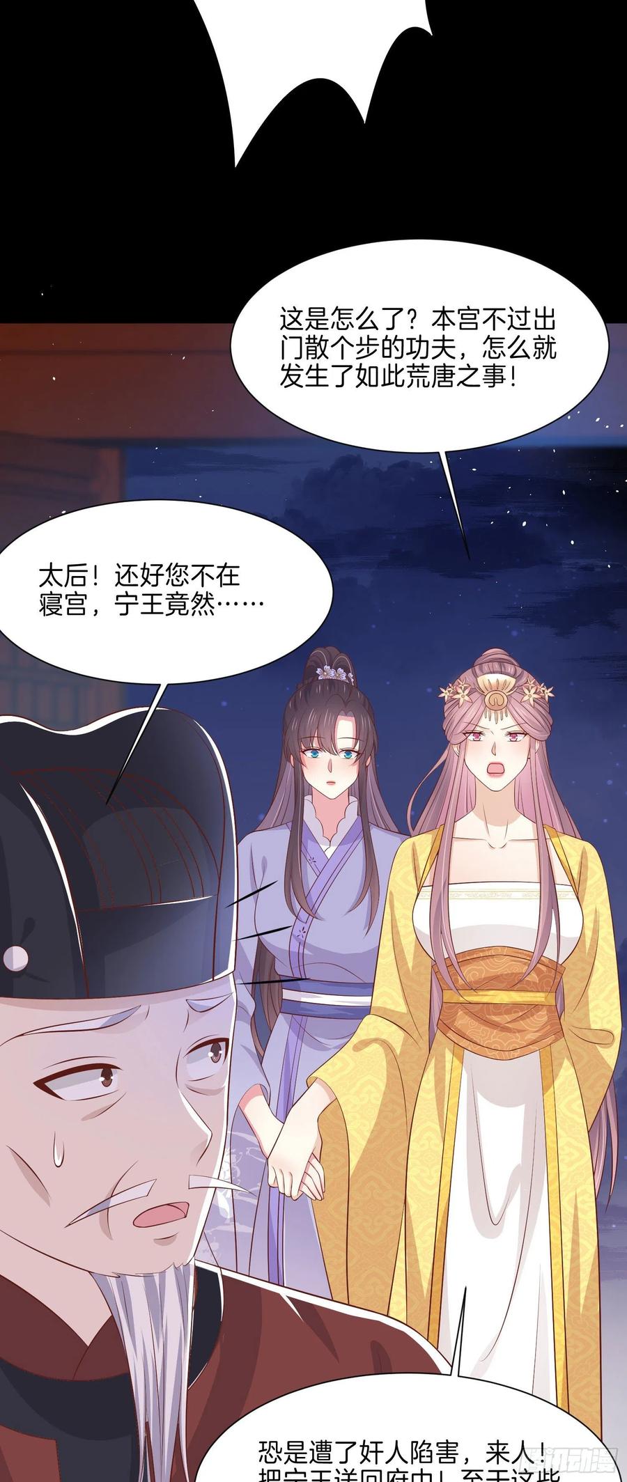 《至尊瞳术师：绝世大小姐》第二百二十五话 伤风败俗 第30页