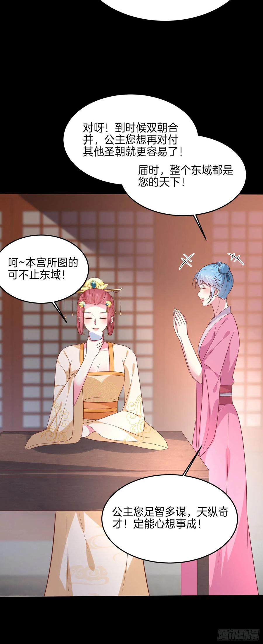《至尊瞳术师：绝世大小姐》第二百二十五话 伤风败俗 第6页