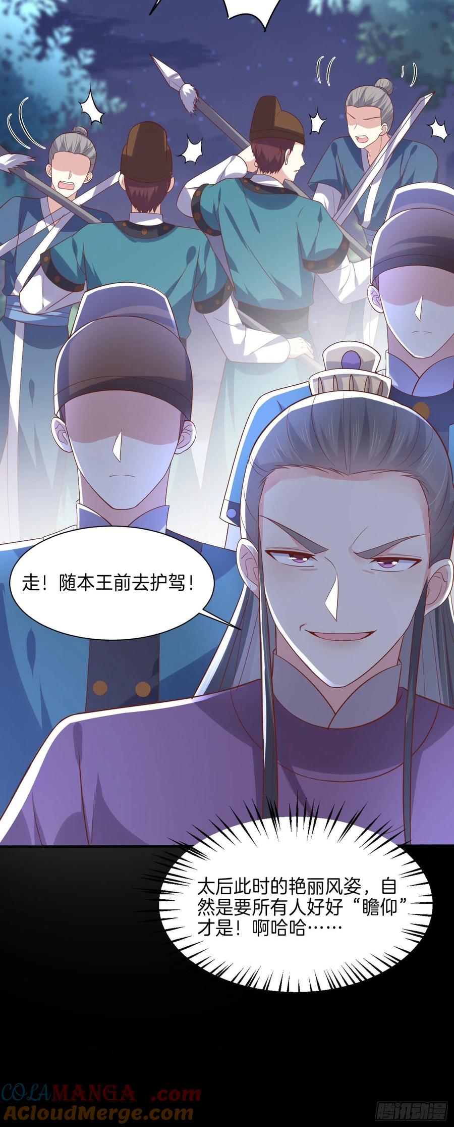 《至尊瞳术师：绝世大小姐》第二百二十五话 伤风败俗 第19页