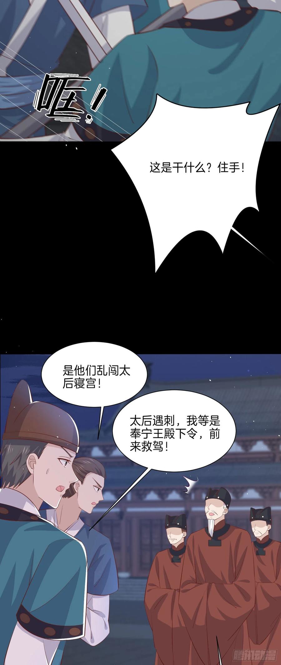 《至尊瞳术师：绝世大小姐》第二百二十五话 伤风败俗 第26页