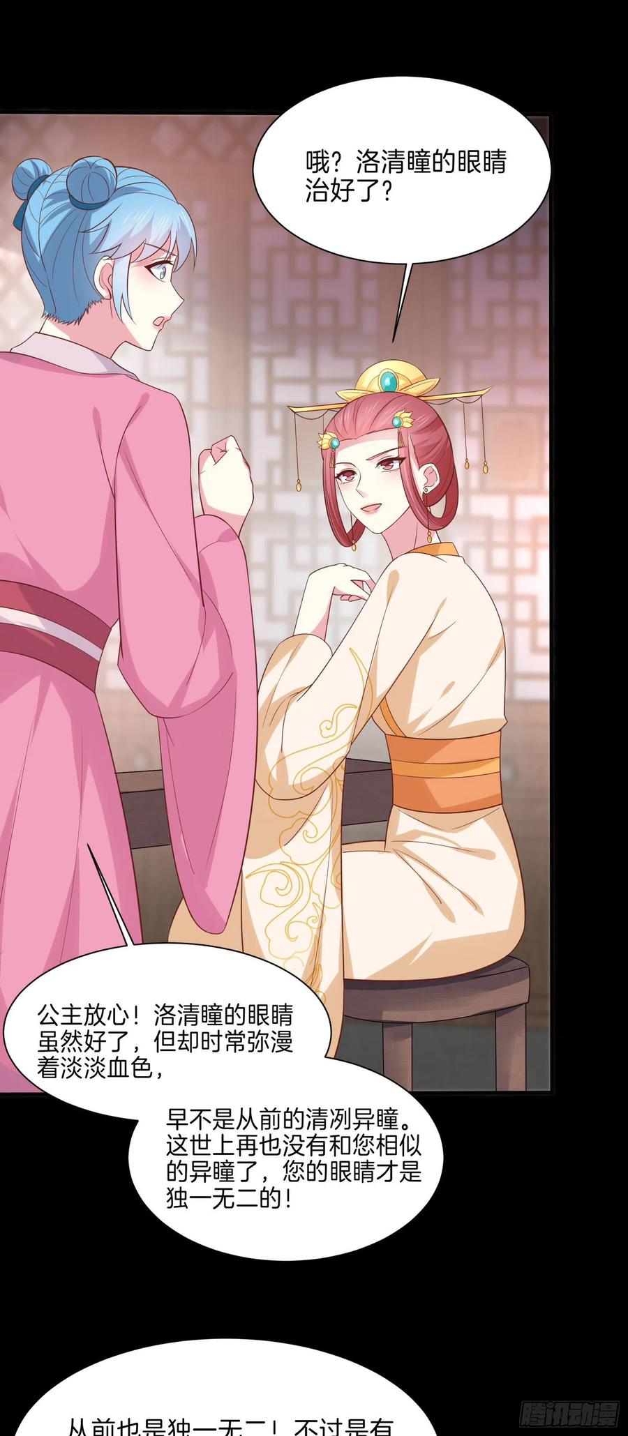 《至尊瞳术师：绝世大小姐》第二百二十五话 伤风败俗 第8页