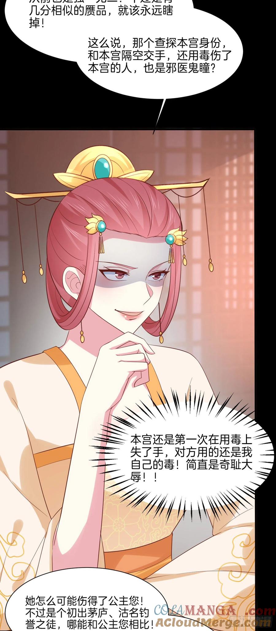 《至尊瞳术师：绝世大小姐》第二百二十五话 伤风败俗 第9页