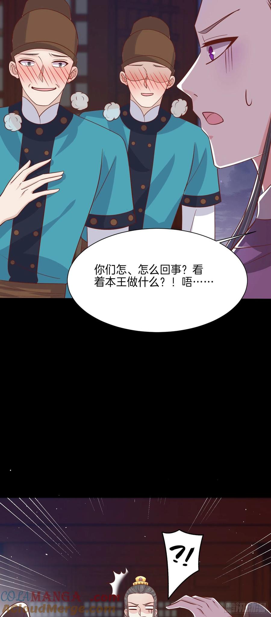 《至尊瞳术师：绝世大小姐》第二百二十五话 伤风败俗 第23页