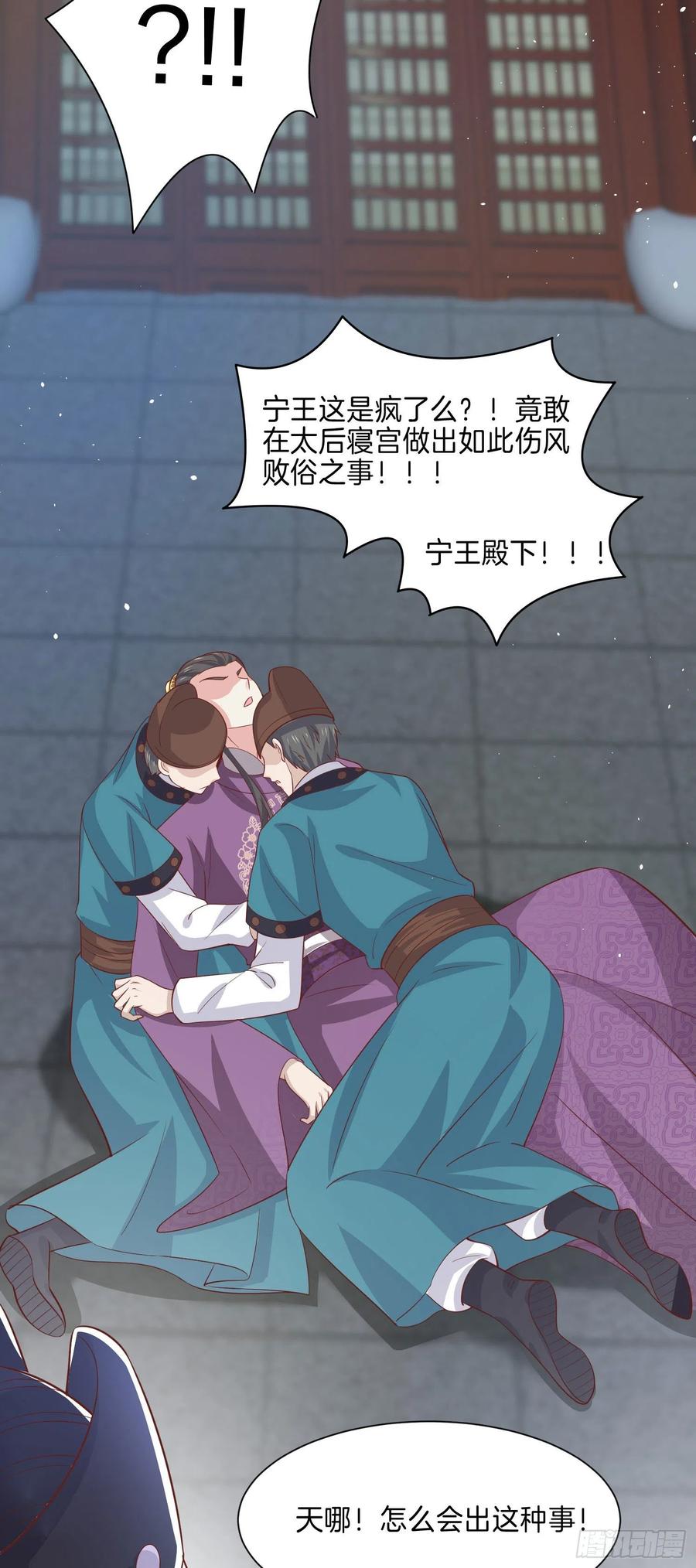《至尊瞳术师：绝世大小姐》第二百二十五话 伤风败俗 第28页