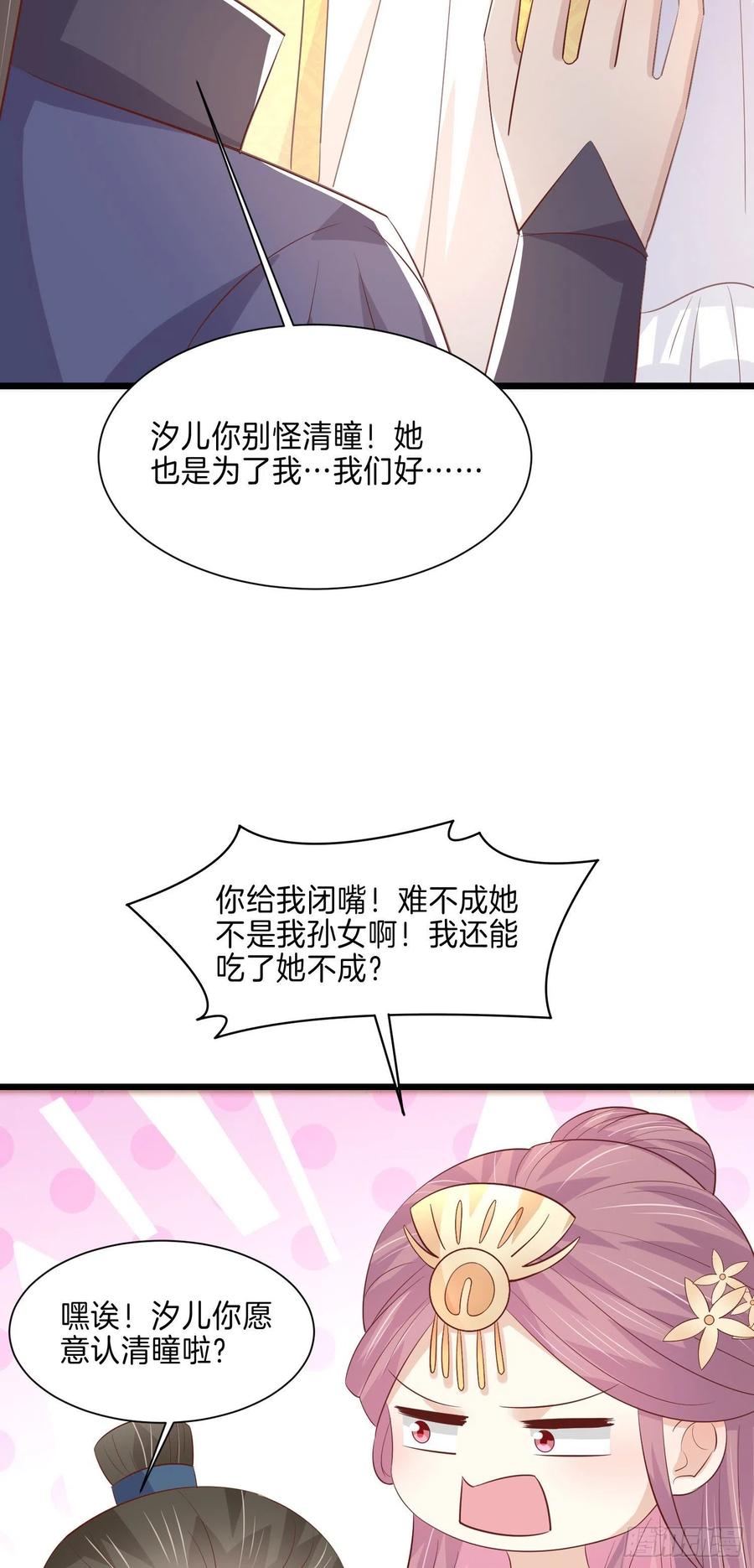 《至尊瞳术师：绝世大小姐》第二百二十六话 耙耳朵 第26页
