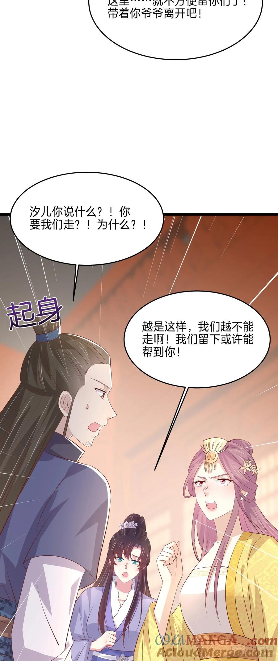 《至尊瞳术师：绝世大小姐》第二百二十六话 耙耳朵 第31页