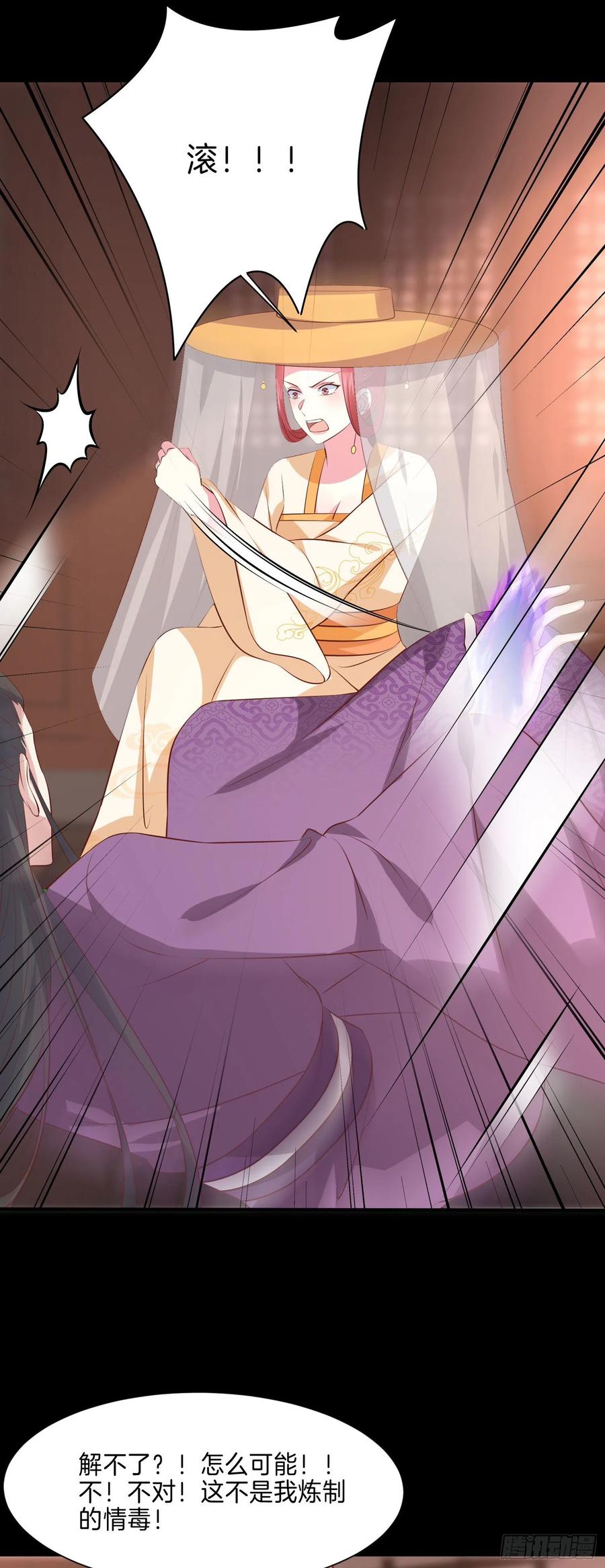 《至尊瞳术师：绝世大小姐》第二百二十六话 耙耳朵 第16页