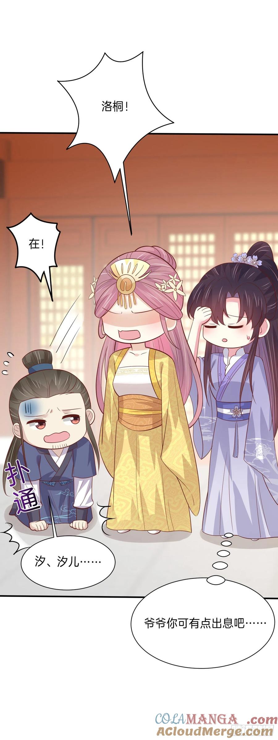 《至尊瞳术师：绝世大小姐》第二百二十六话 耙耳朵 第23页