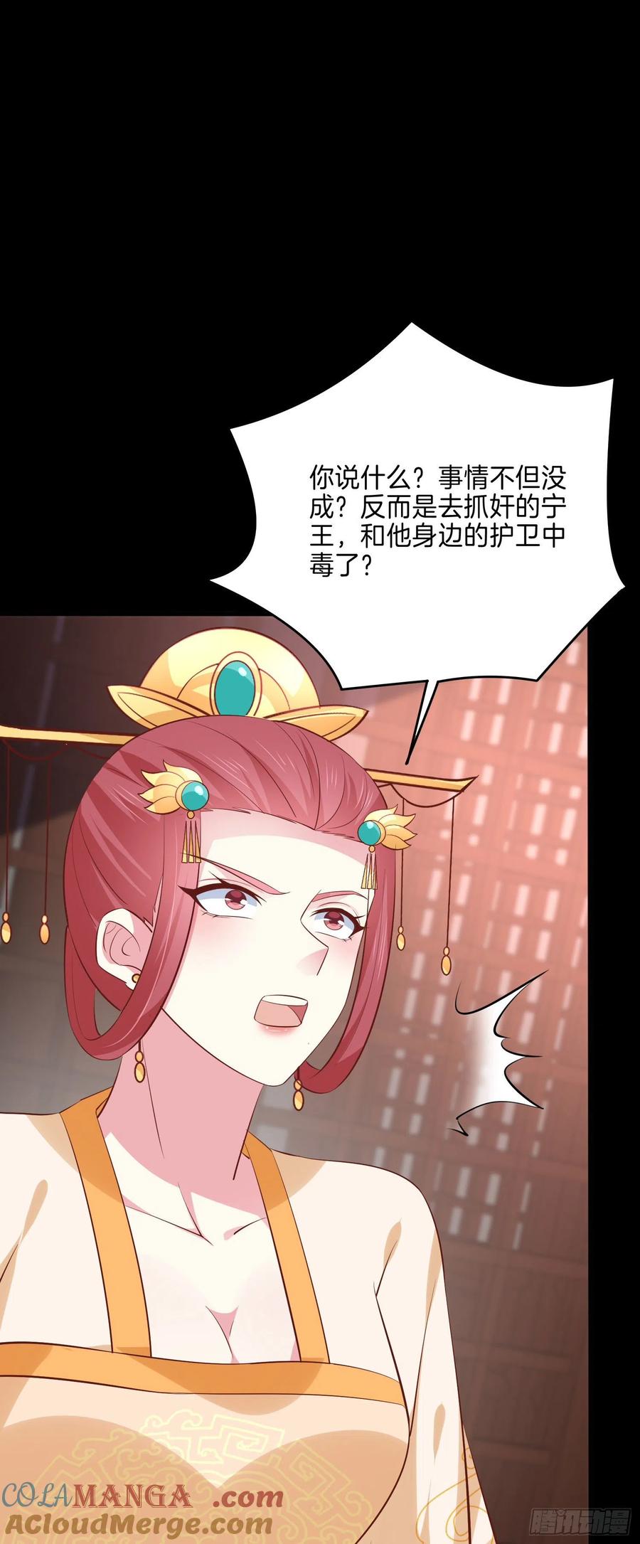 《至尊瞳术师：绝世大小姐》第二百二十六话 耙耳朵 第3页