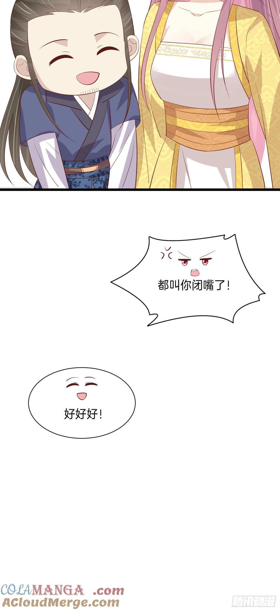 《至尊瞳术师：绝世大小姐》第二百二十六话 耙耳朵 第27页