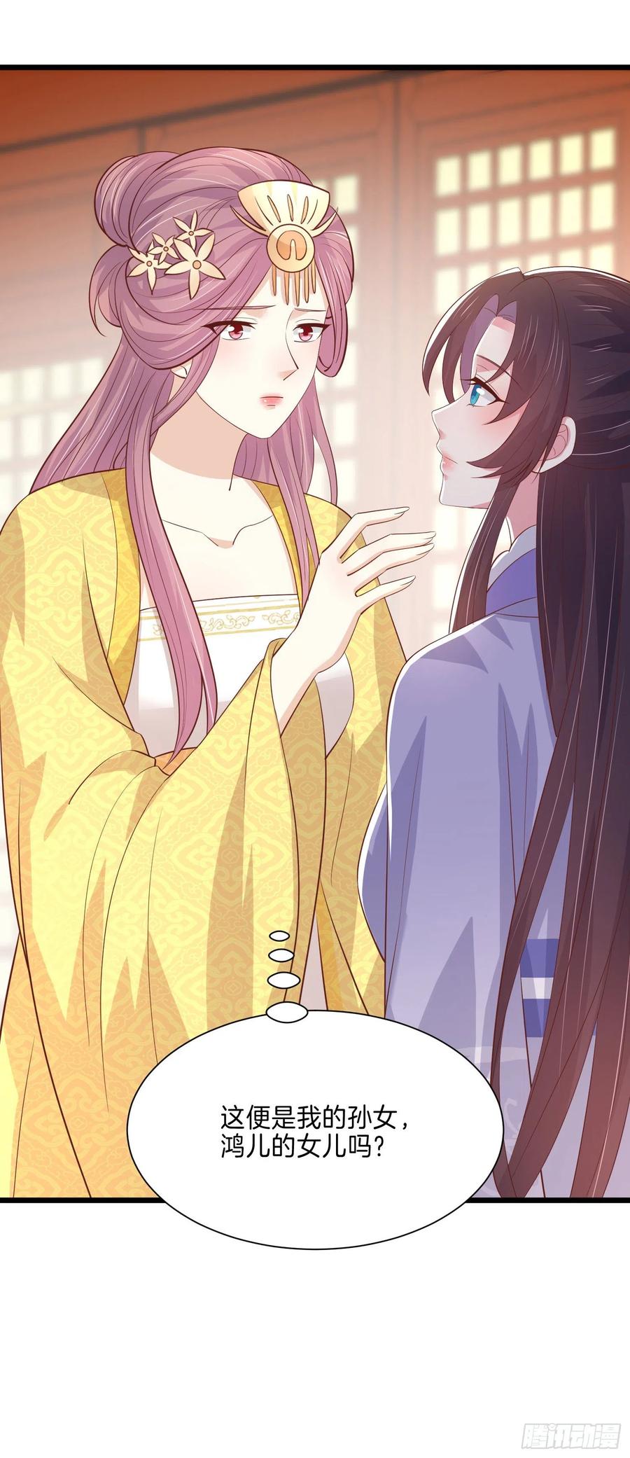 《至尊瞳术师：绝世大小姐》第二百二十六话 耙耳朵 第28页