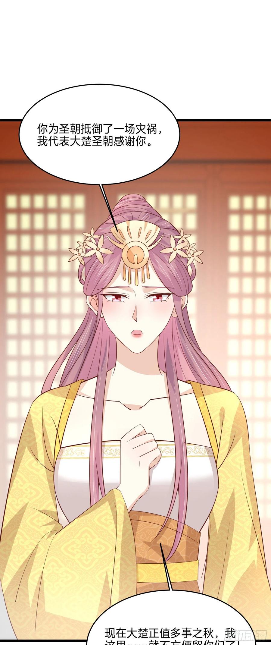《至尊瞳术师：绝世大小姐》第二百二十六话 耙耳朵 第30页