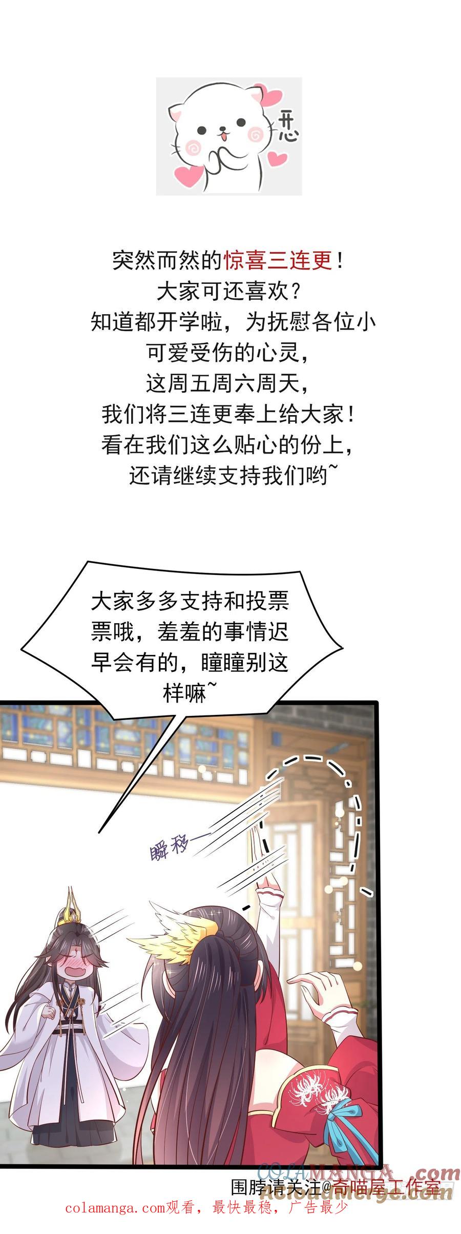 《至尊瞳术师：绝世大小姐》第二百二十六话 耙耳朵 第33页
