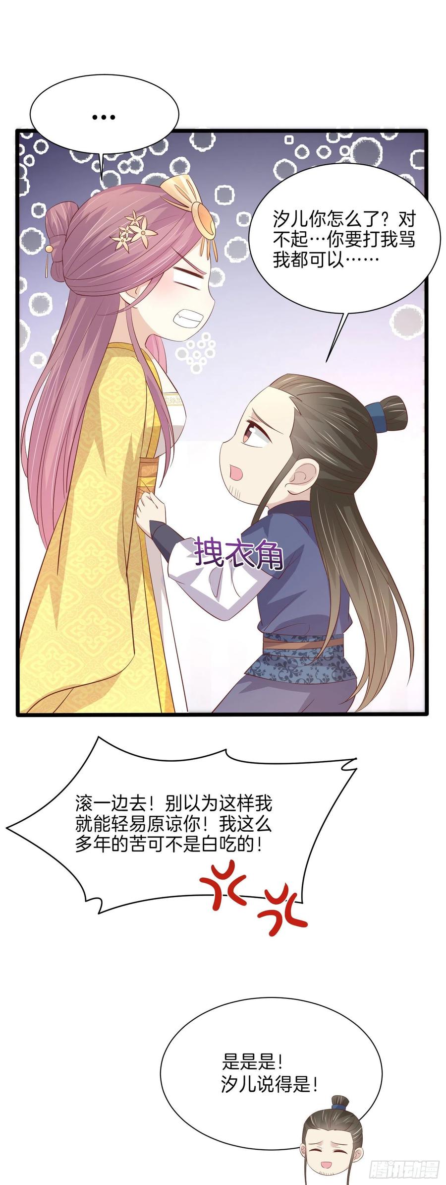 《至尊瞳术师：绝世大小姐》第二百二十六话 耙耳朵 第24页