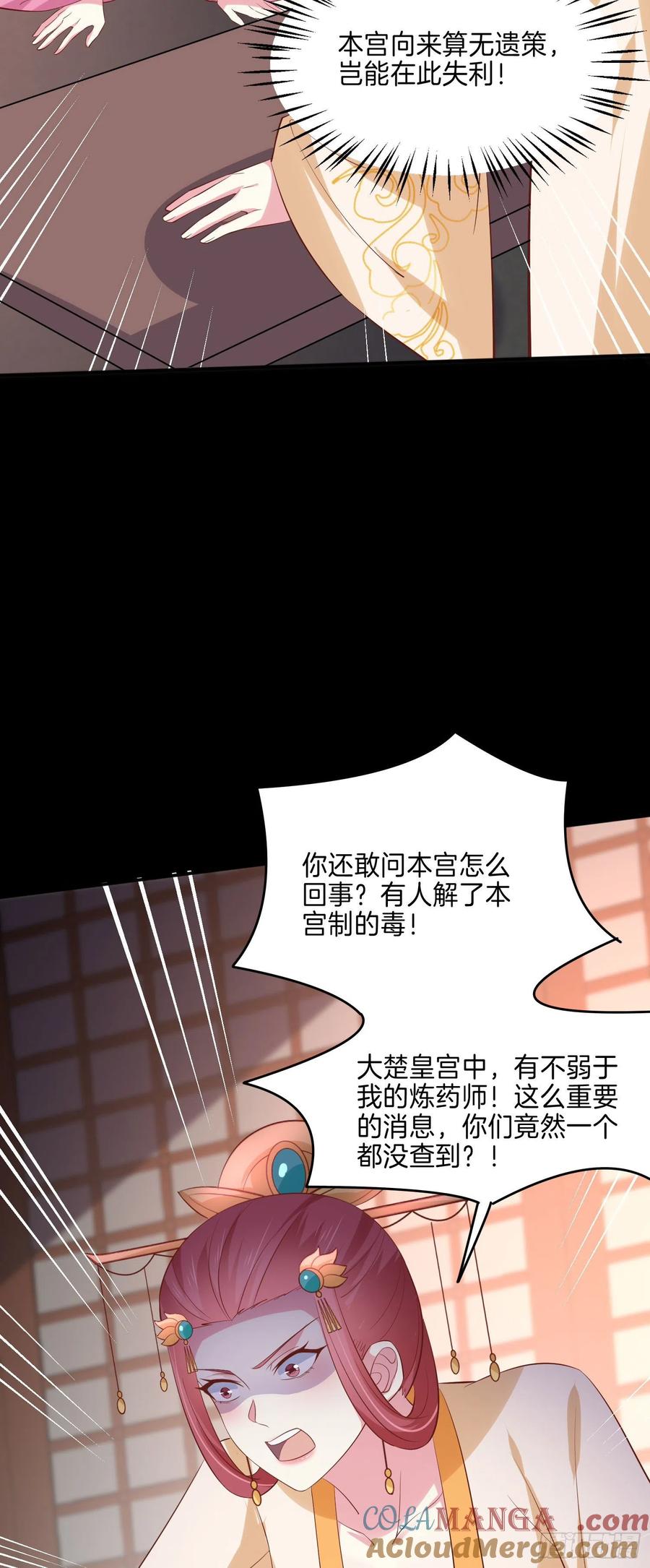《至尊瞳术师：绝世大小姐》第二百二十六话 耙耳朵 第5页