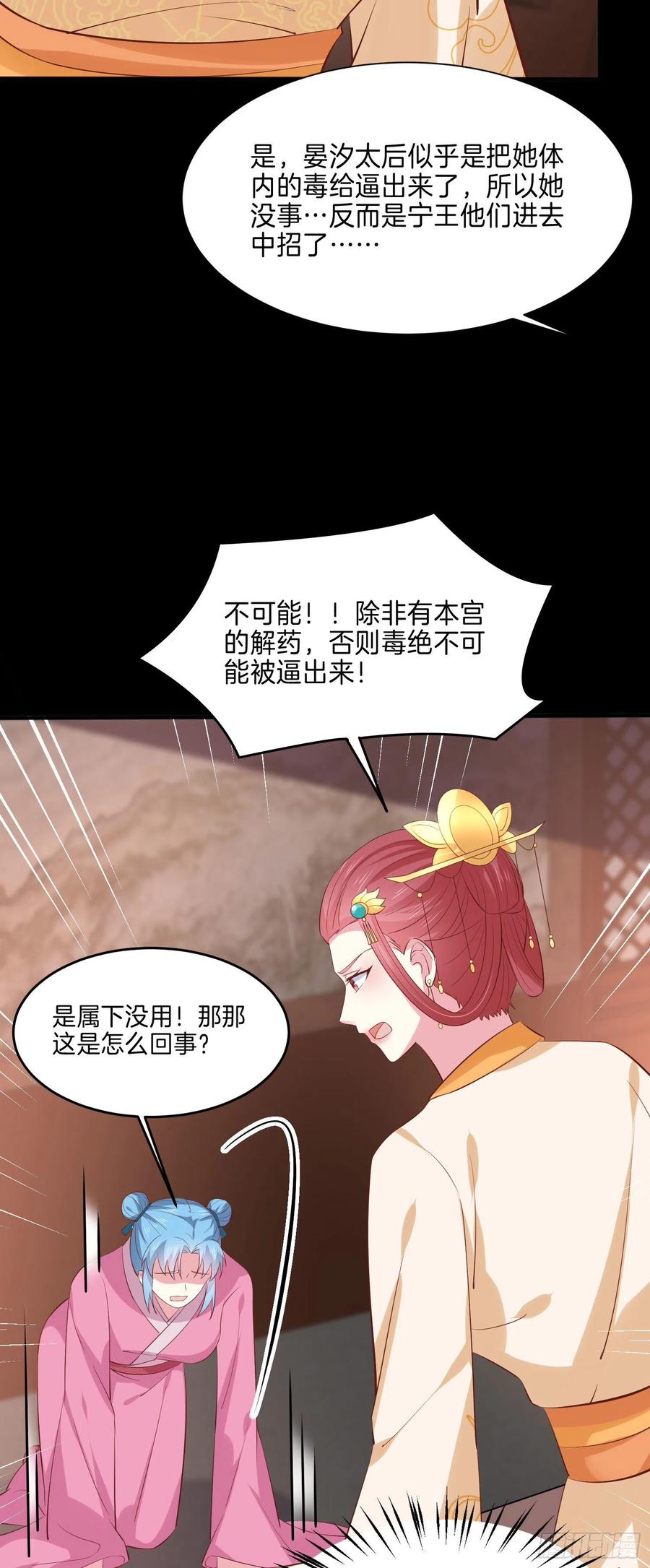 《至尊瞳术师：绝世大小姐》第二百二十六话 耙耳朵 第4页