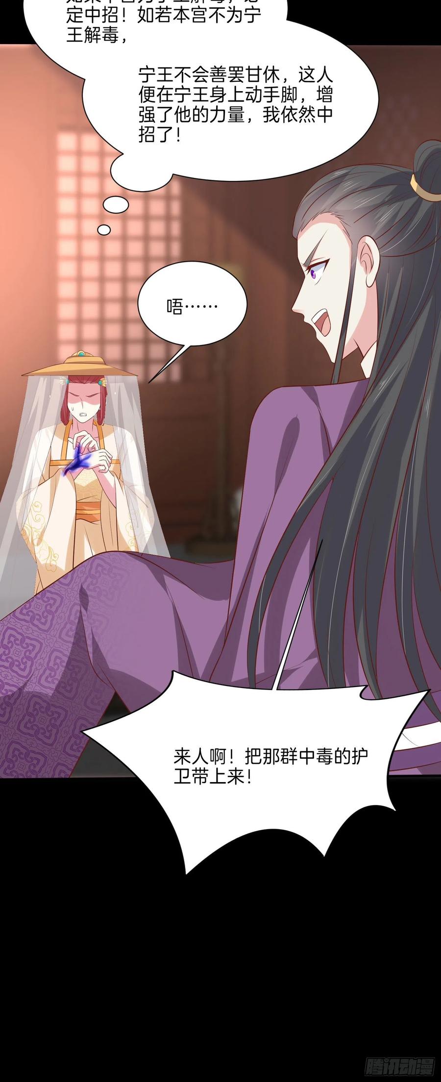《至尊瞳术师：绝世大小姐》第二百二十六话 耙耳朵 第18页