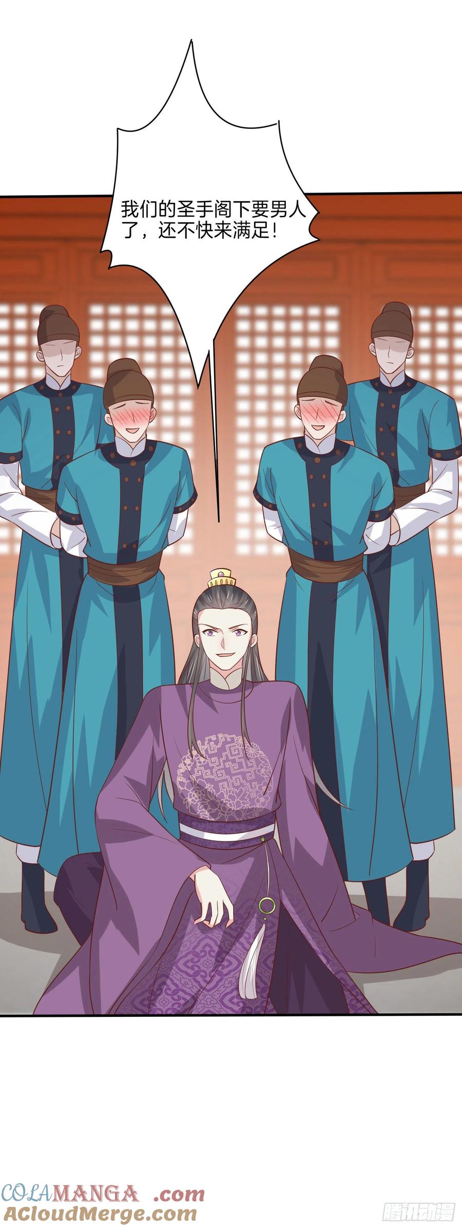 《至尊瞳术师：绝世大小姐》第二百二十六话 耙耳朵 第19页