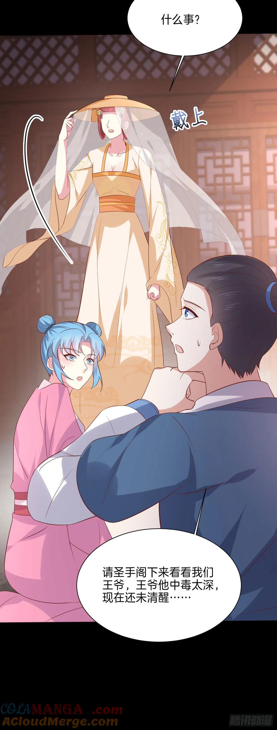 《至尊瞳术师：绝世大小姐》第二百二十六话 耙耳朵 第9页