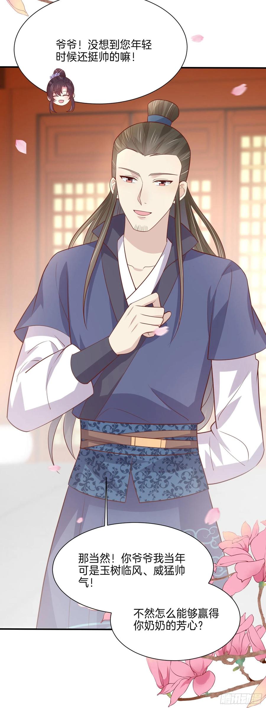 《至尊瞳术师：绝世大小姐》第二百二十六话 耙耳朵 第22页