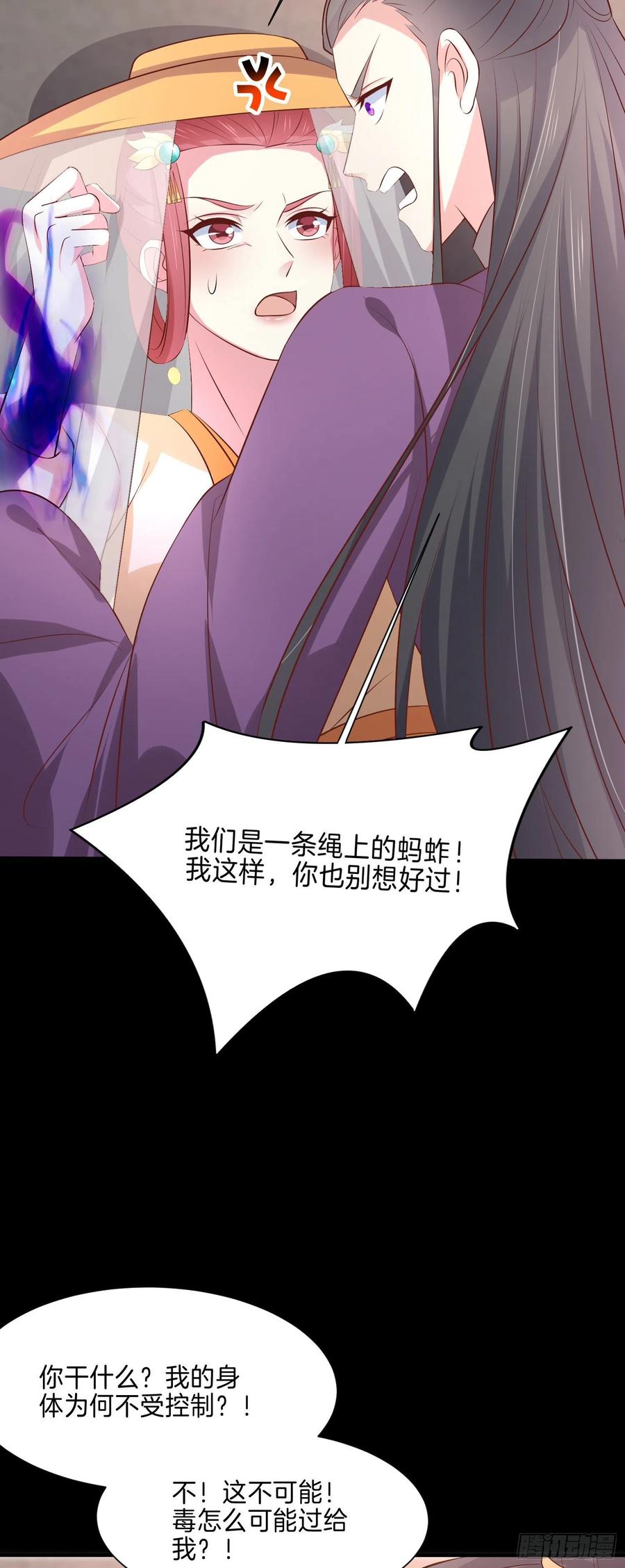 《至尊瞳术师：绝世大小姐》第二百二十六话 耙耳朵 第14页