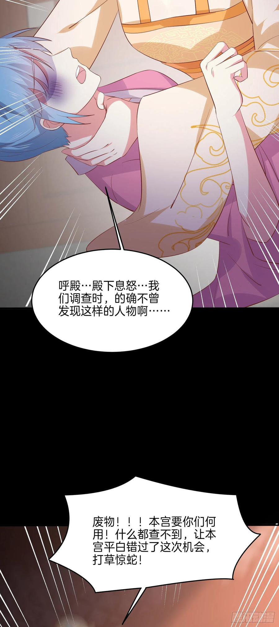 《至尊瞳术师：绝世大小姐》第二百二十六话 耙耳朵 第6页