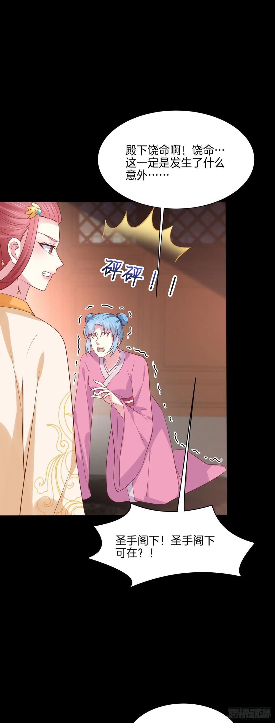 《至尊瞳术师：绝世大小姐》第二百二十六话 耙耳朵 第8页