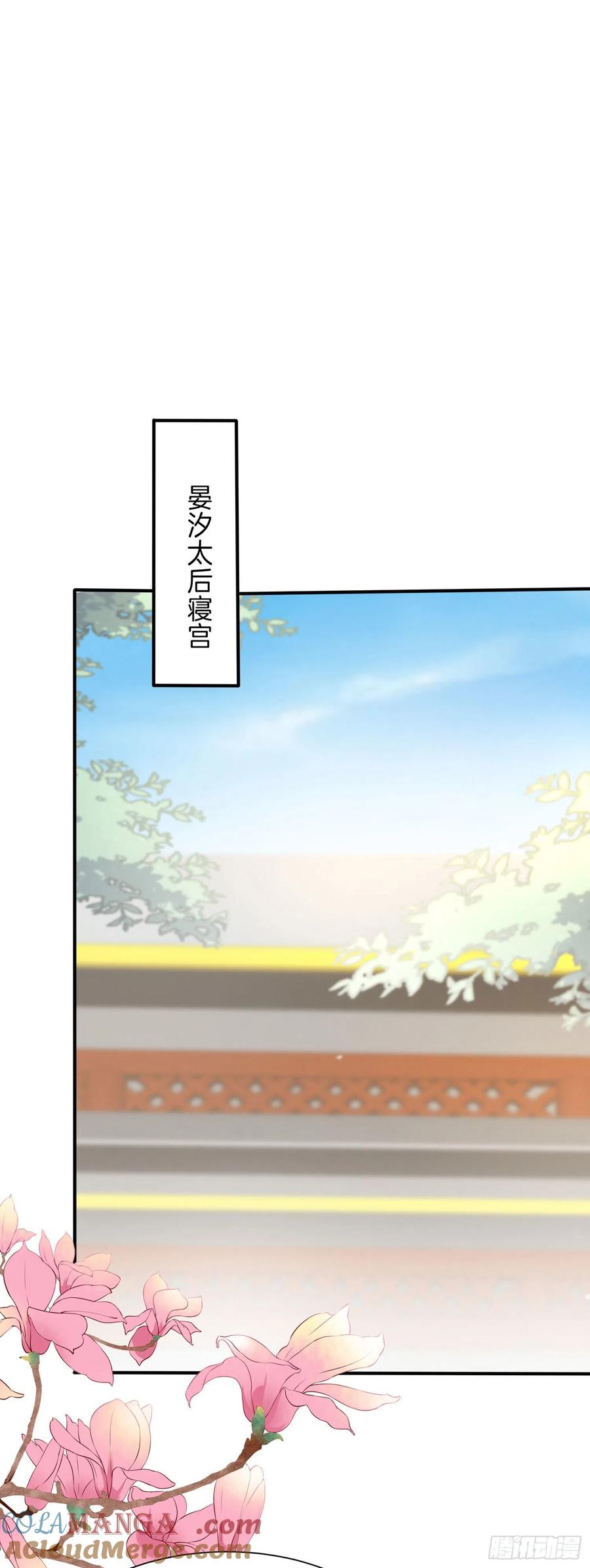《至尊瞳术师：绝世大小姐》第二百二十六话 耙耳朵 第21页