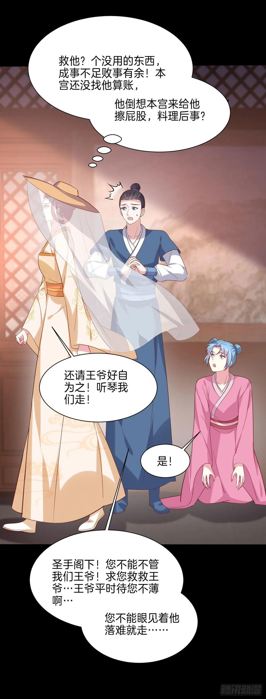 《至尊瞳术师：绝世大小姐》第二百二十六话 耙耳朵 第10页