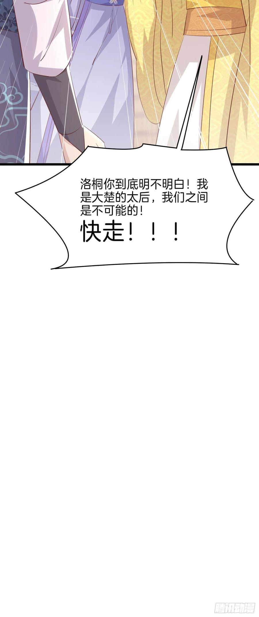 《至尊瞳术师：绝世大小姐》第二百二十六话 耙耳朵 第32页