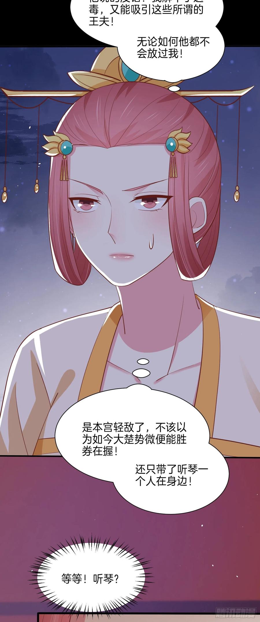 《至尊瞳术师：绝世大小姐》第二百二十七话 狗咬狗 第8页